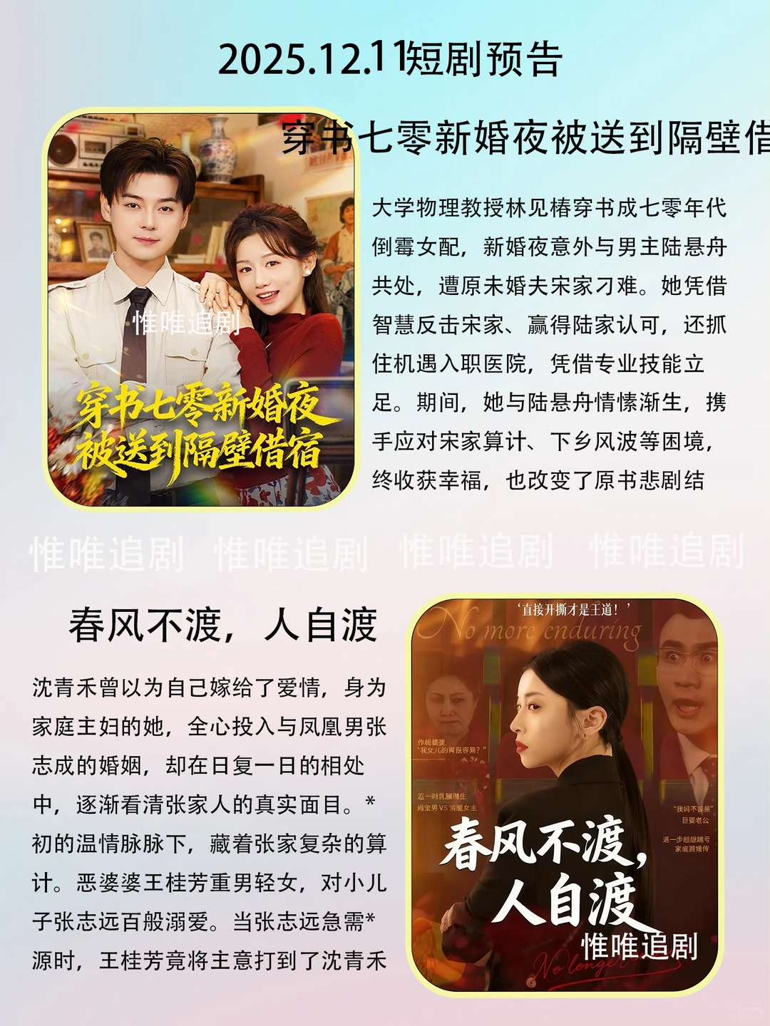 12月11短剧预告