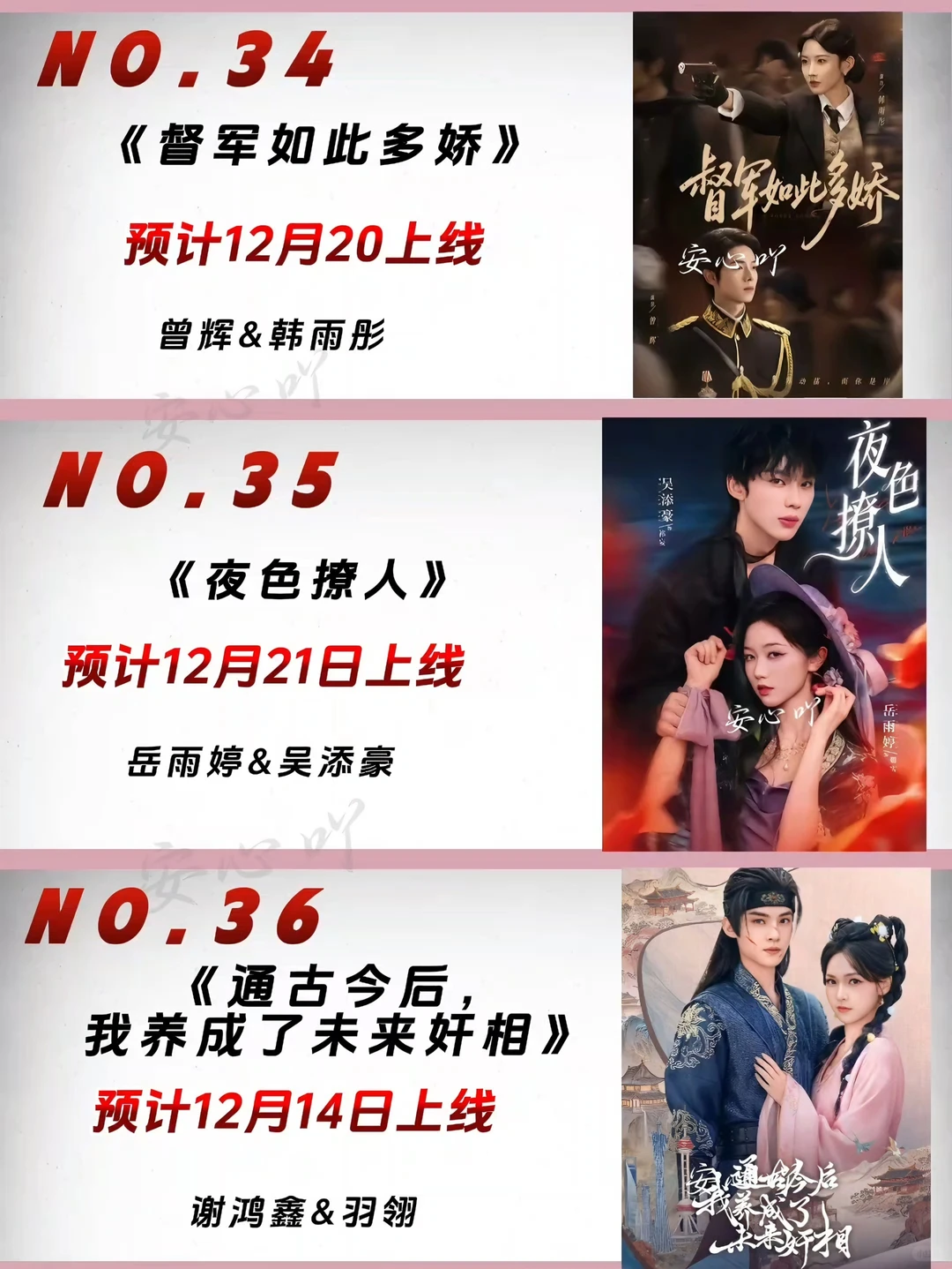 12月待播短剧大全