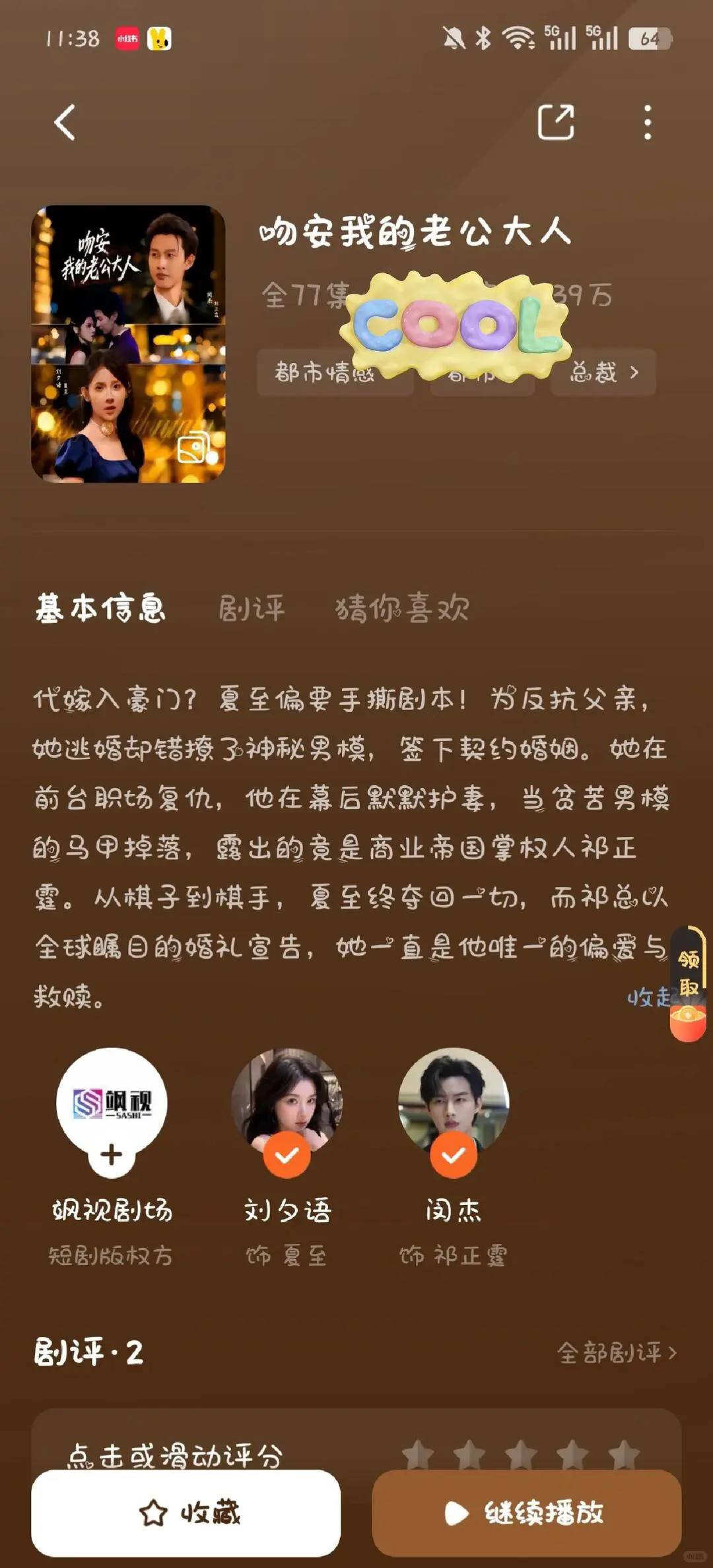 吻安我的老公大人 能看