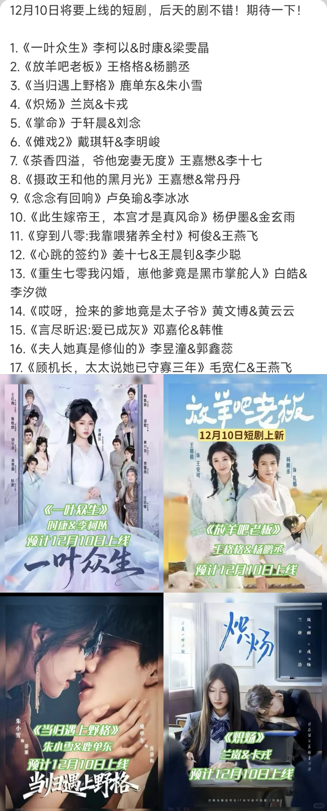 12月10日短剧预告❤️后天剧不错!期待一下