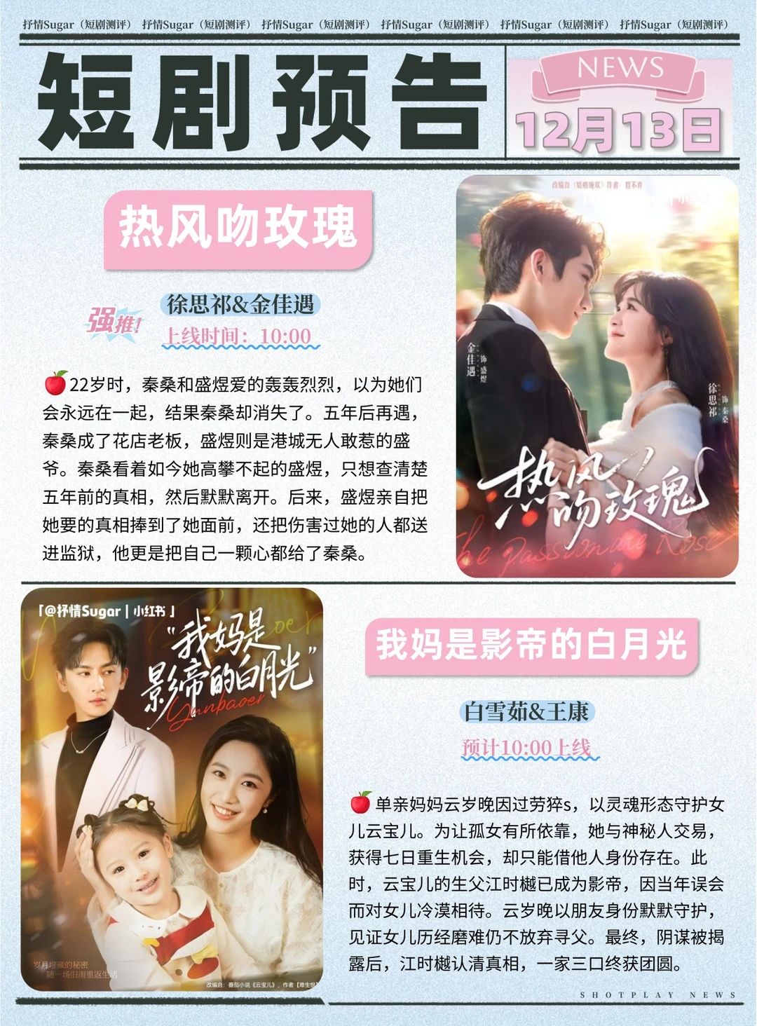 短剧预告 | 12月13日热门短剧上新推荐!