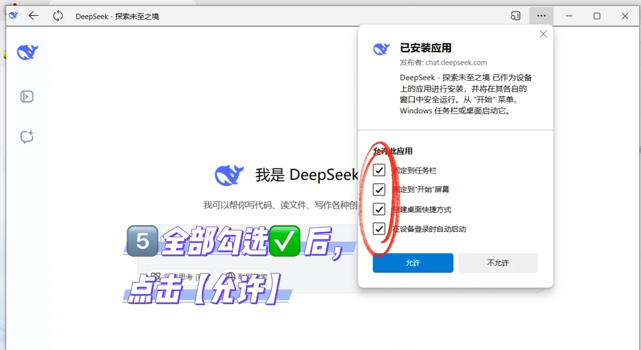 四步教会你如何将DeepsSeek安装到电脑桌面