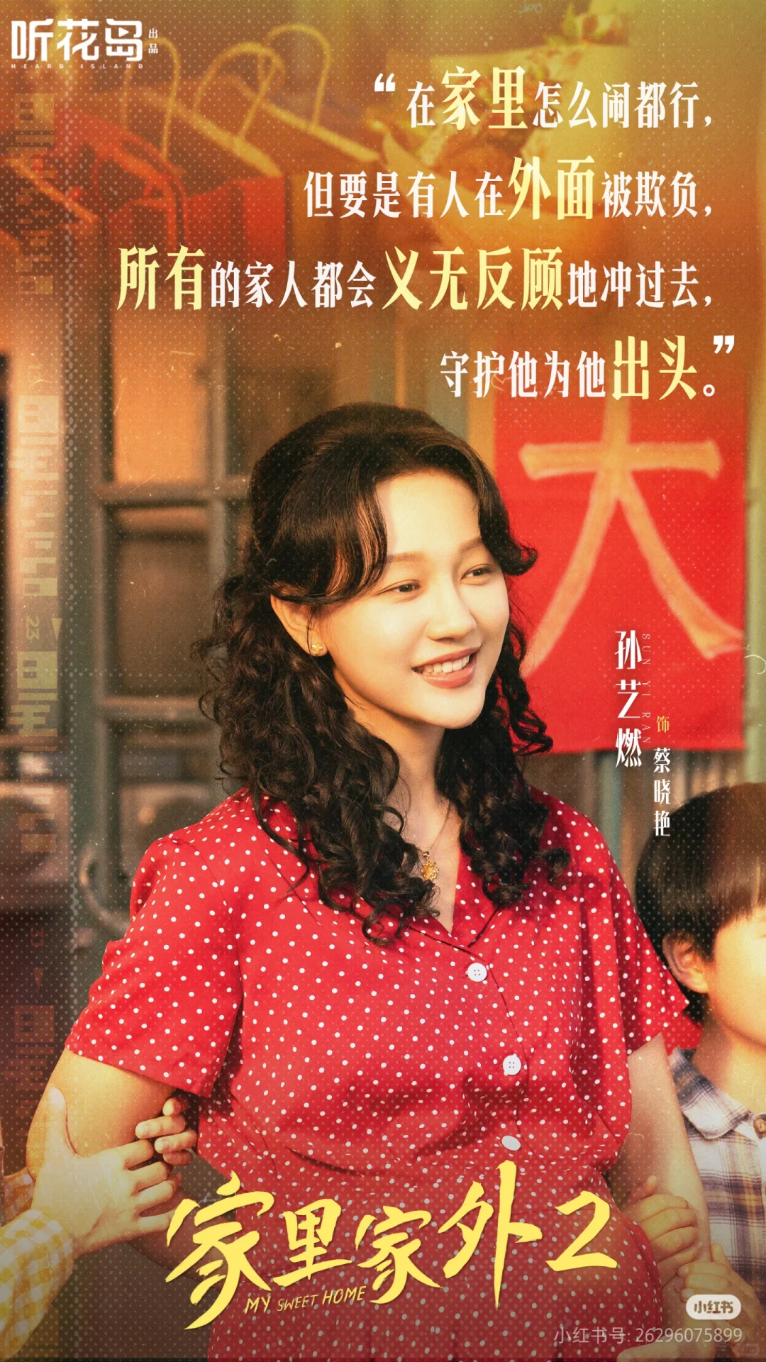 这家里家外2,真的好好看啊!!