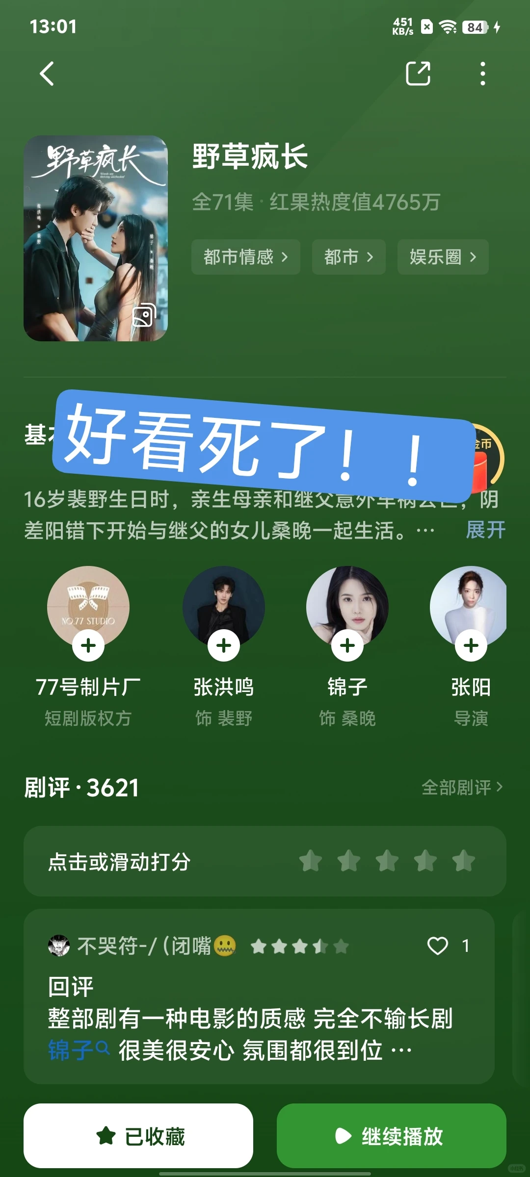 近期看过的短剧分享