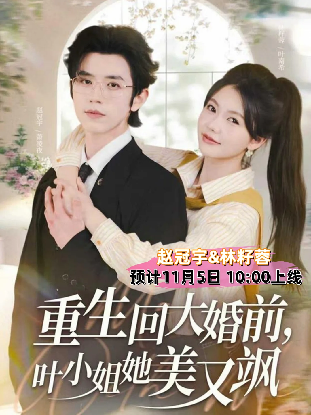 11月5日必看短剧,谁的表演能精准戳中你