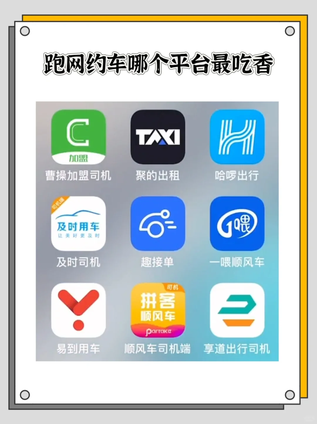 新手入行跑哪个网约车平台最好？