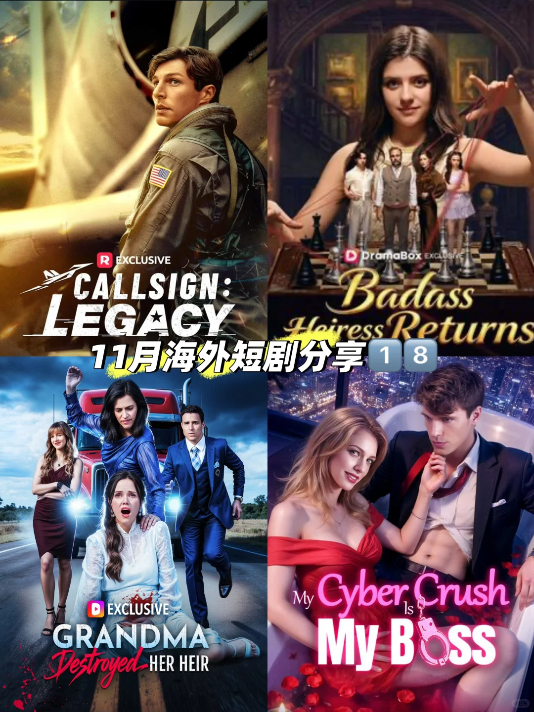 11月海外短剧分享11.24