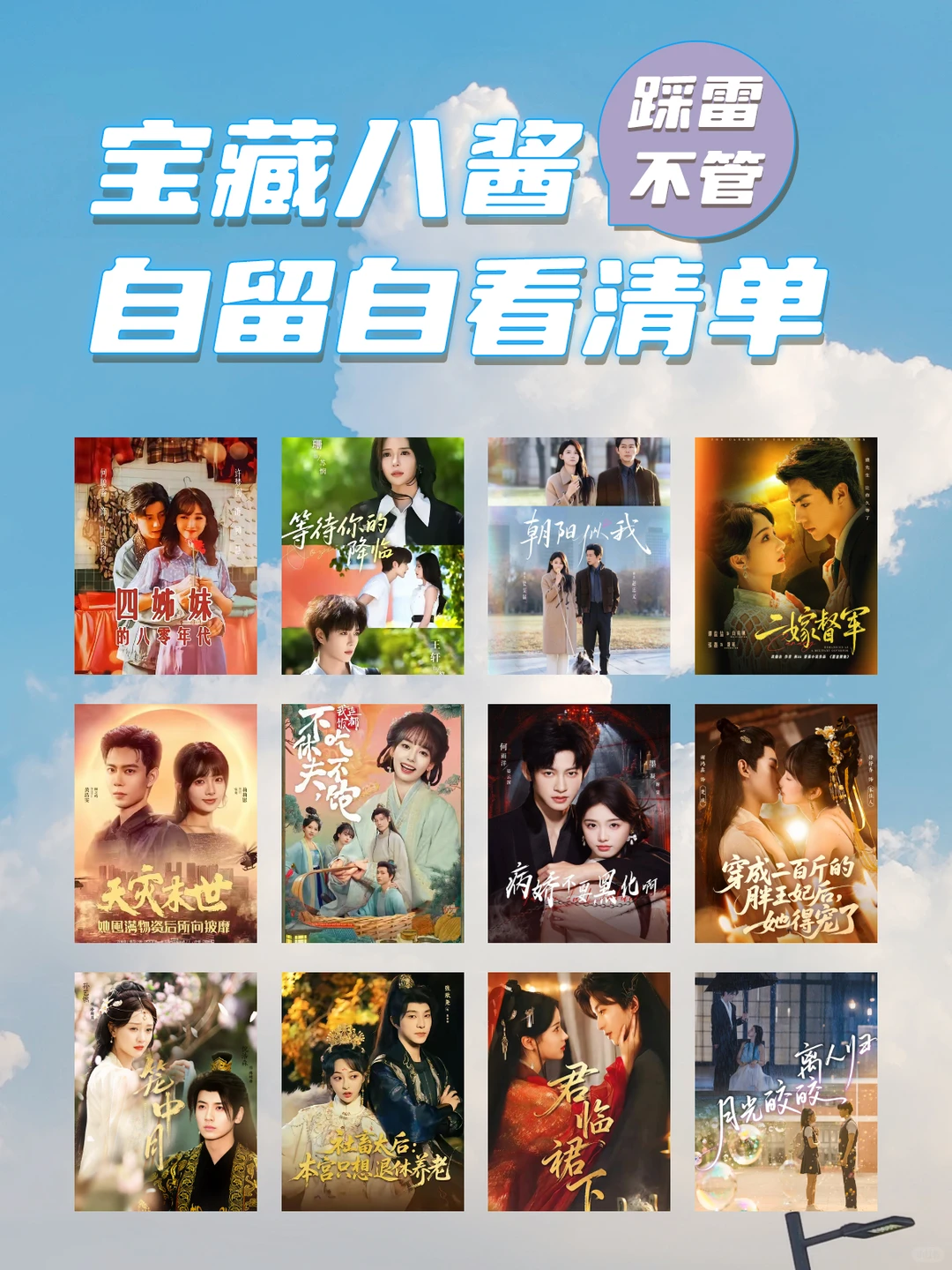 12.11丨就是这么多~能有什么办法~自选吧~