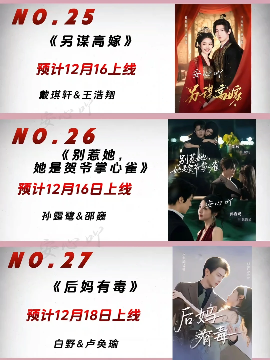 12月待播短剧大全