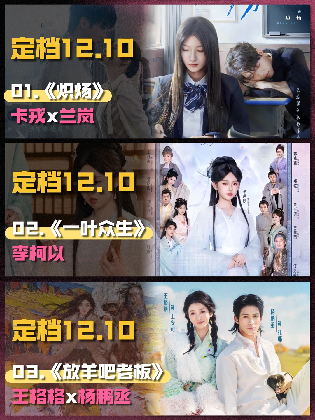 12月短剧上新第二弹！新组合？老搭档？