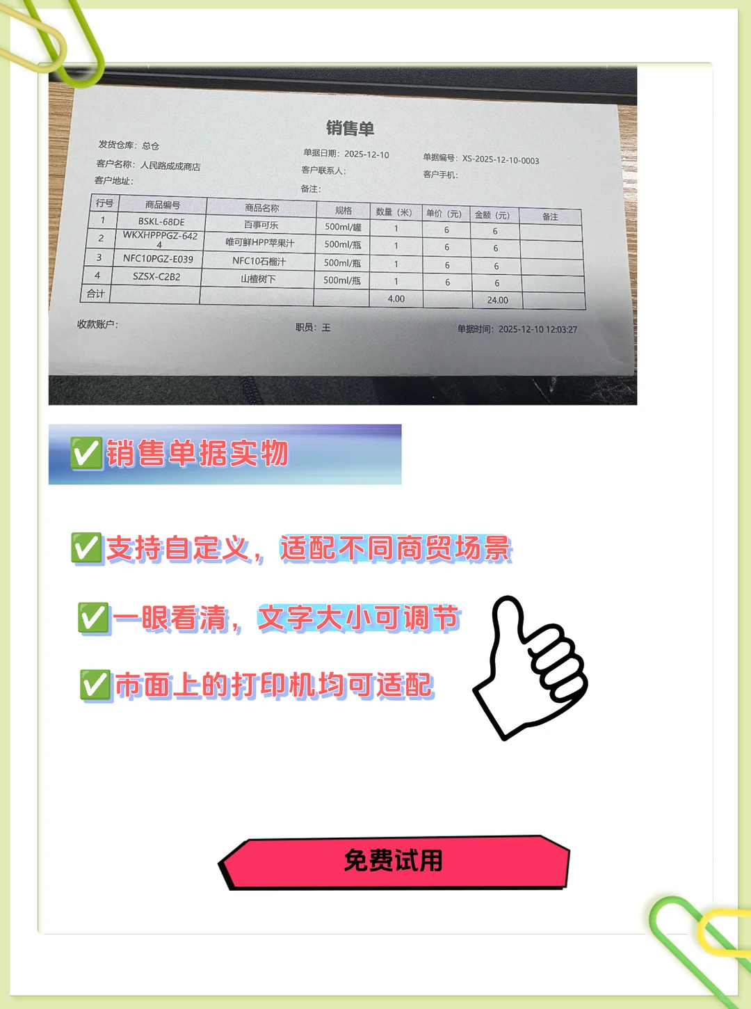 商贸人狂喜!财小多软件,新手也能秒上手