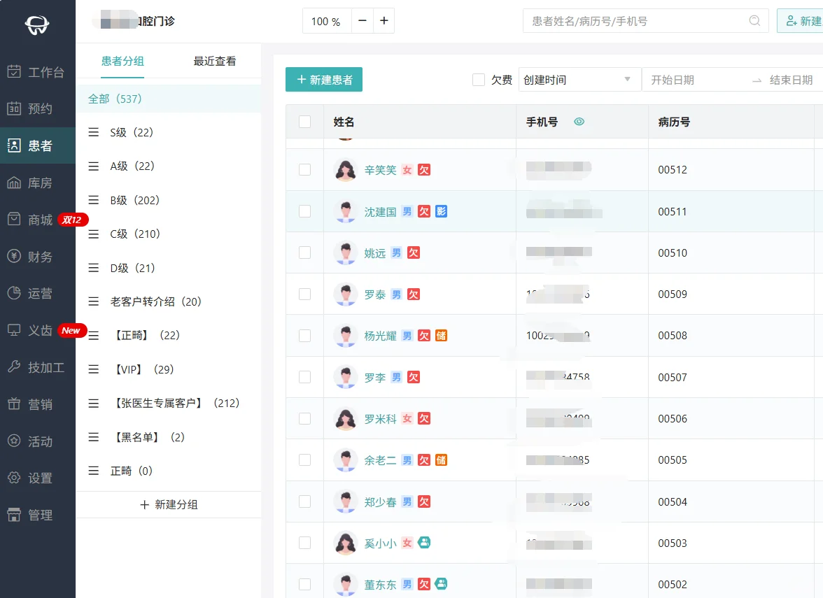 口腔诊所都在用的软件系统