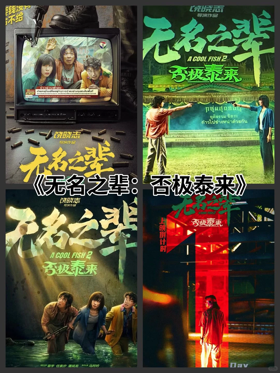 2025热影推荐你最喜欢哪一部？