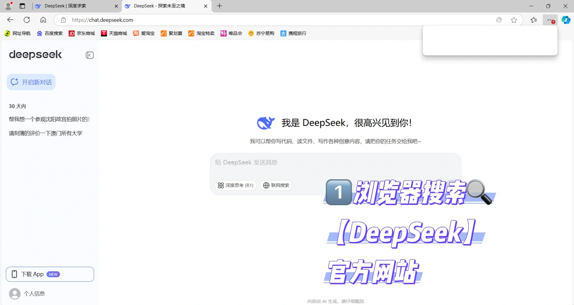 四步教会你如何将DeepsSeek安装到电脑桌面