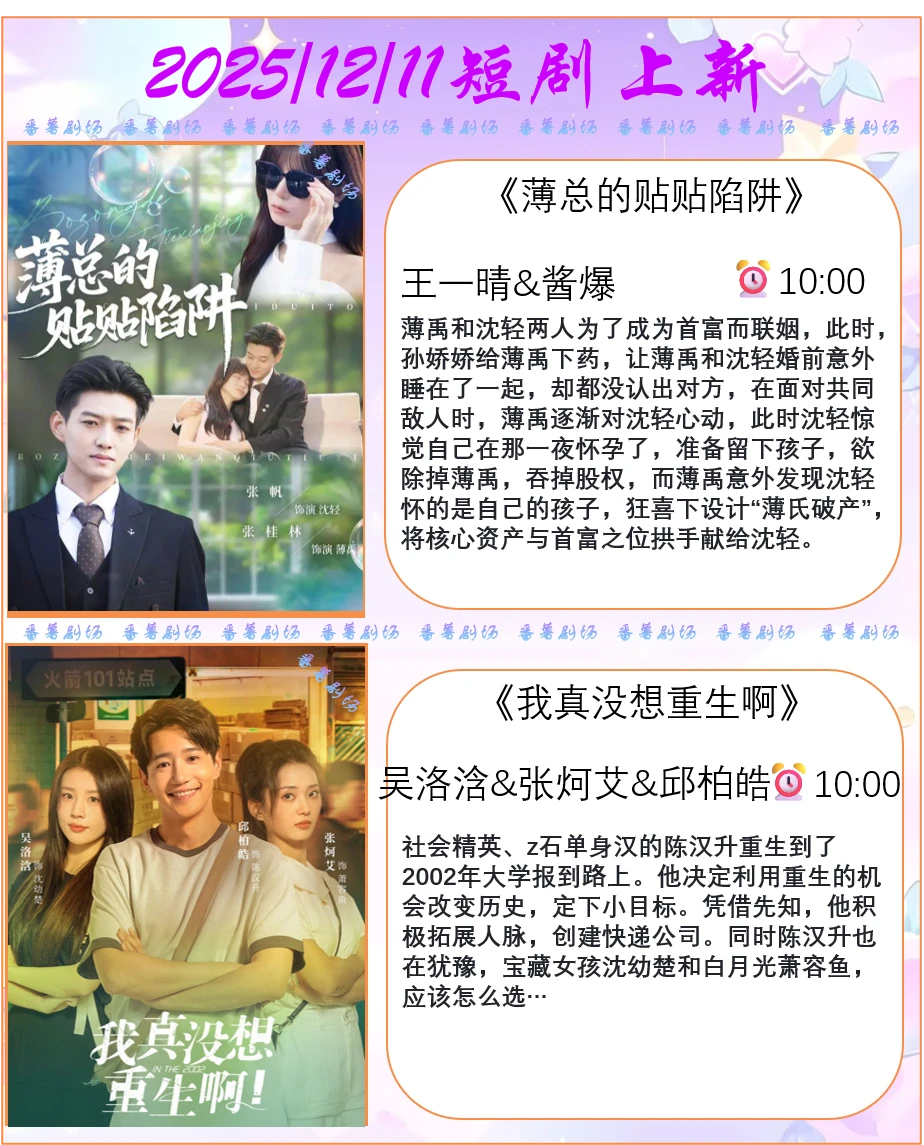 📺2025/12/11短剧上新