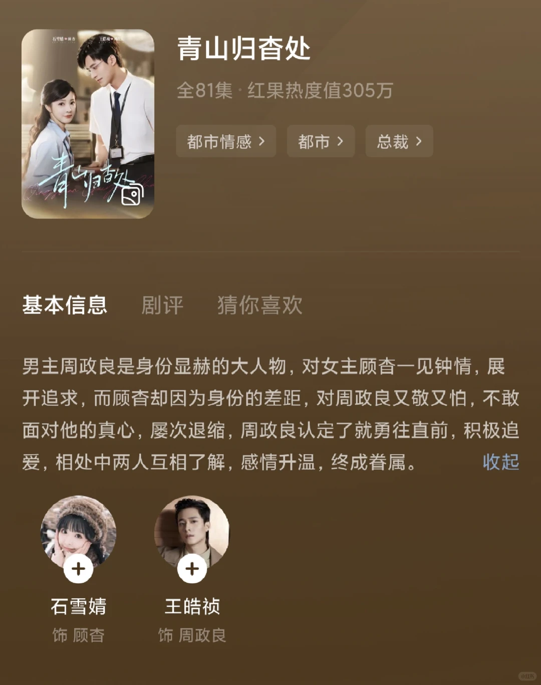 12.12最新短剧评价