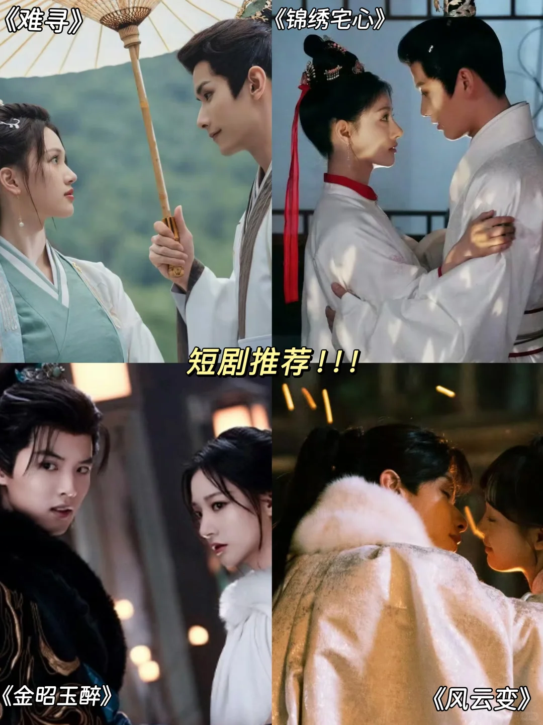 超甜短剧推荐|是我喜欢的神仙男主呀❗️