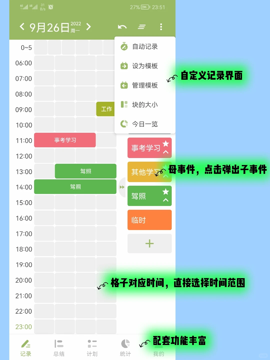 时间统计软件测评(一)