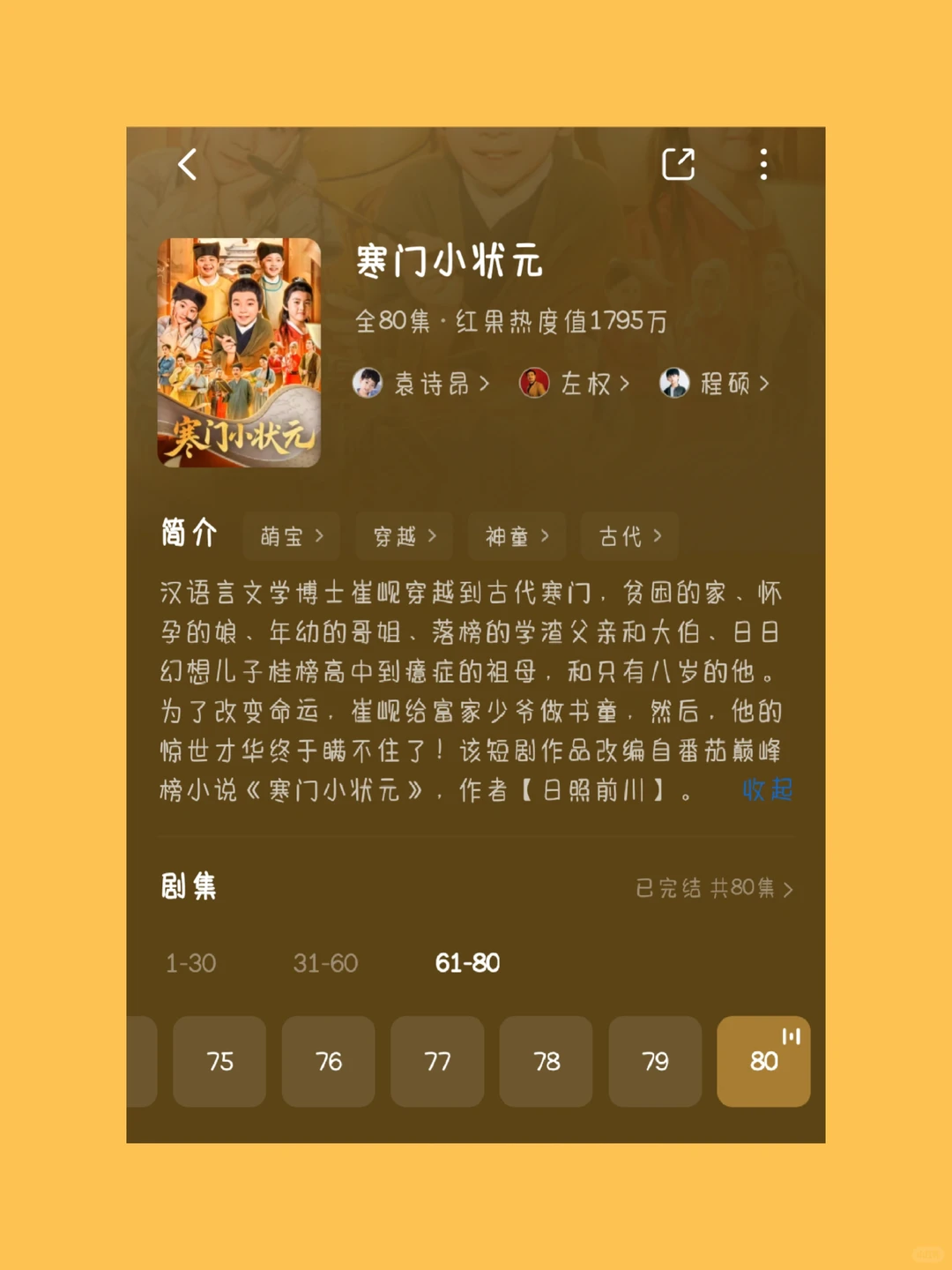 已有两季！好看的小朋友科举短剧！