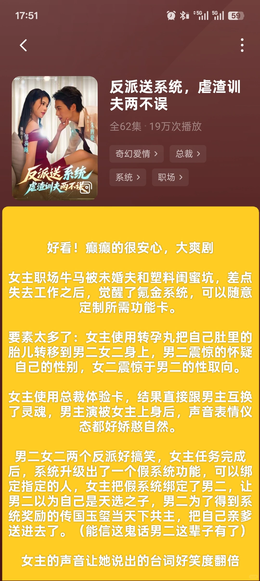这才是女频剧该有的系统吧！