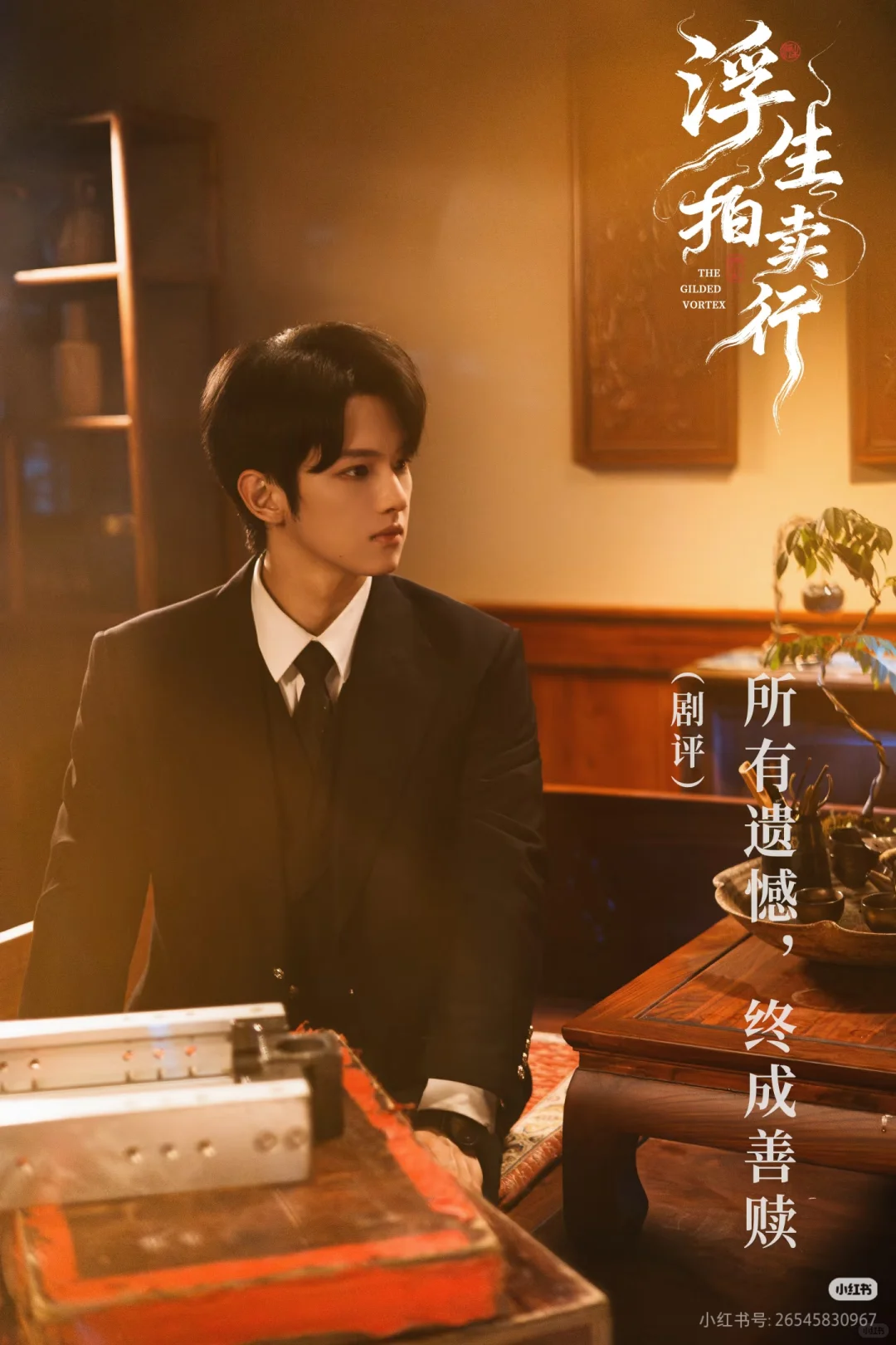 真爱赌约,用一生奉陪到底,五⭐️推荐