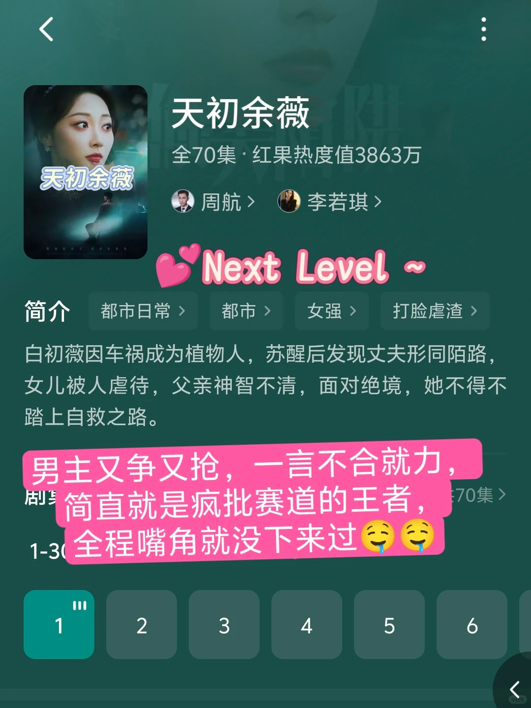 🆘心目中的短剧天花板，不看后悔系列❗️
