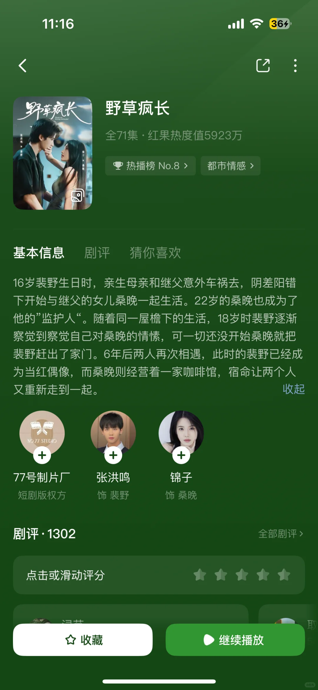 谁能不爱这部剧啊😍😍😍