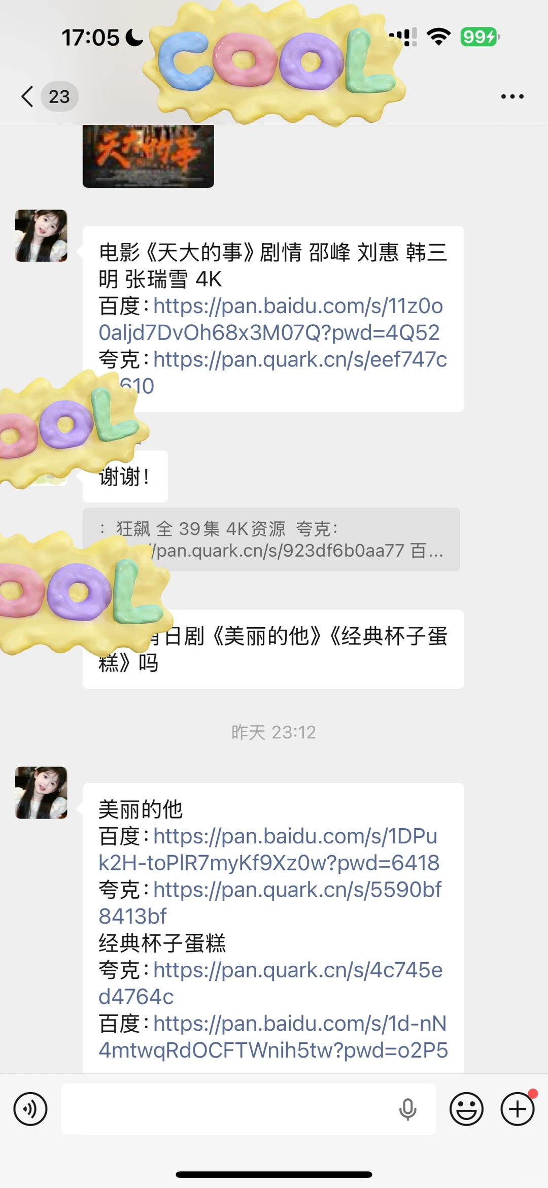 有求必应的追剧群 🤣🤣 真是太香了！