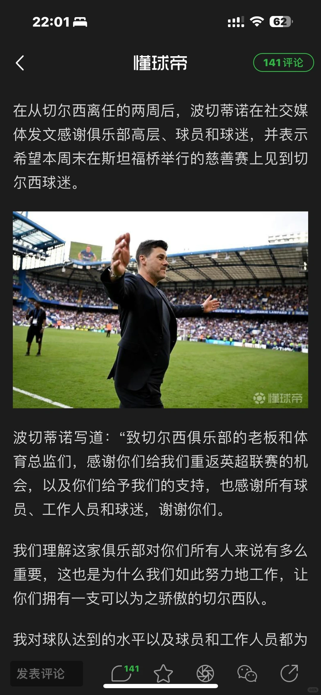 切尔西铁粉的赛事宝库📲⚽️