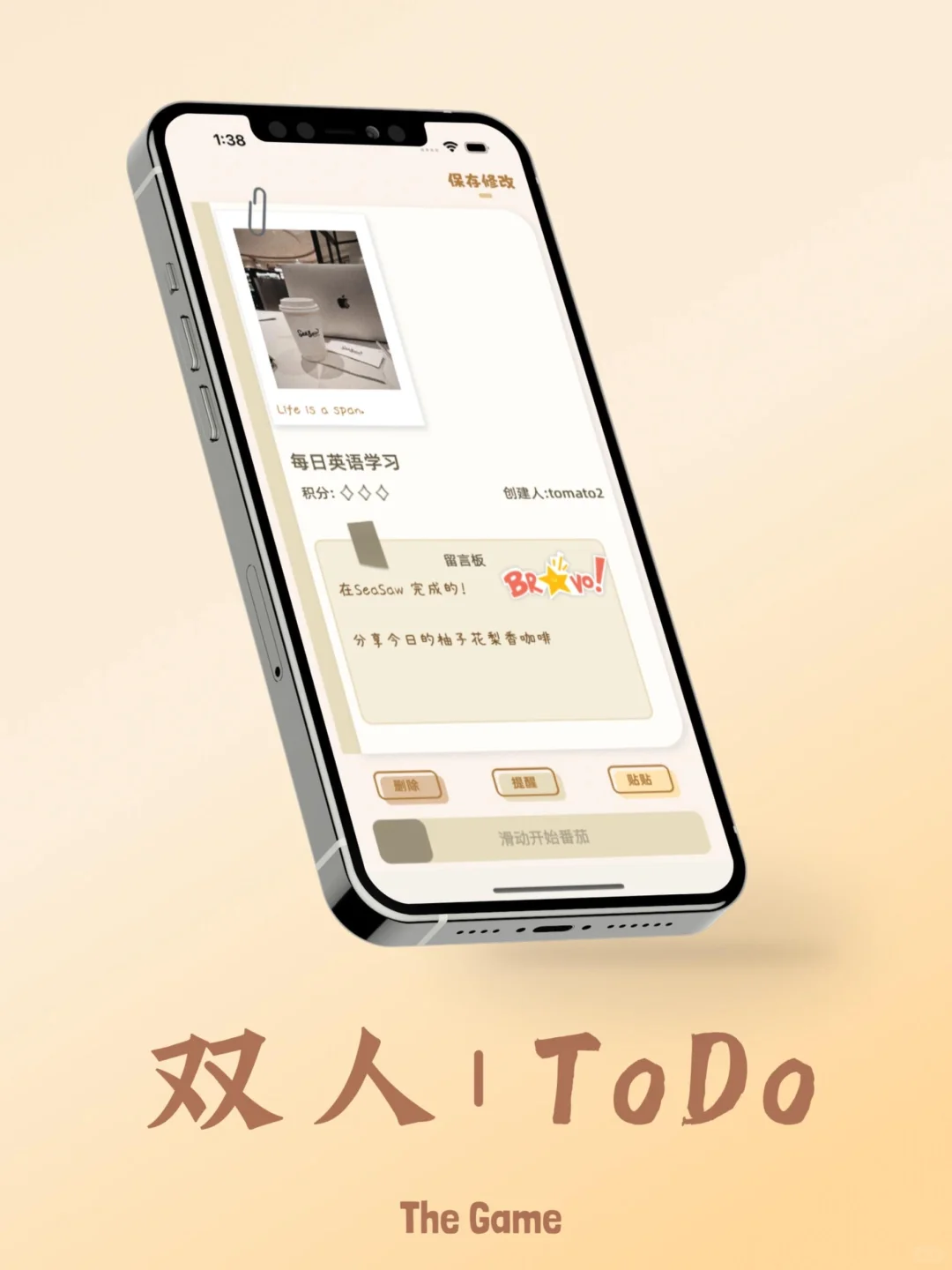 做了一款超级不一样的ToDo软件