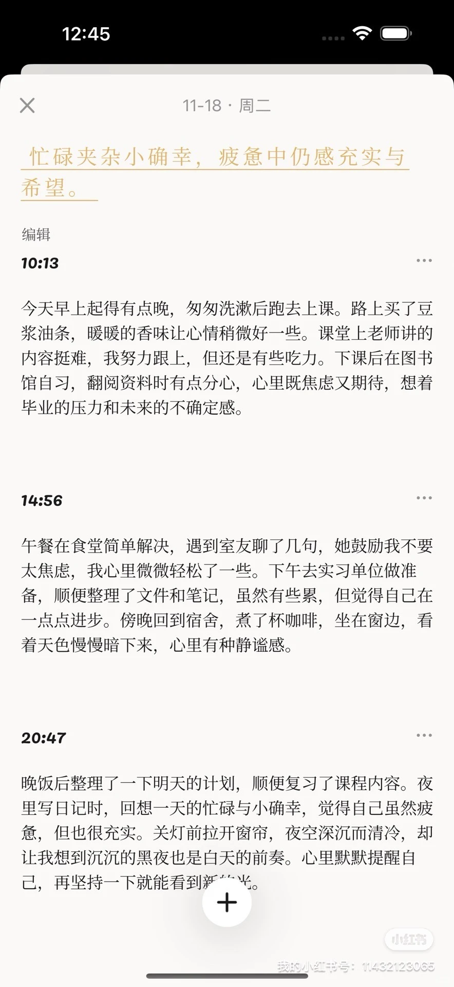 i 人专属日记 App,我做出来了!