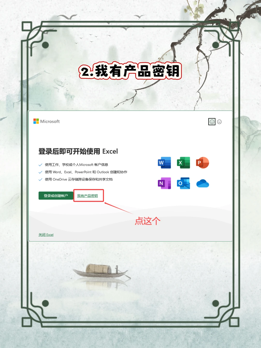 买电脑送的office过期了如何重新激活?