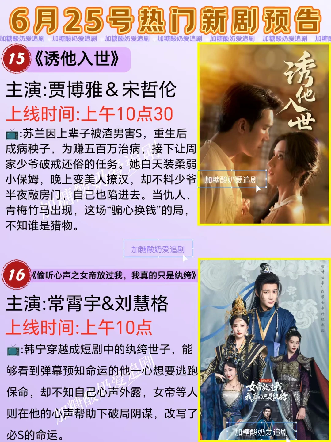 天花板短剧💥6月25日热门短剧预告