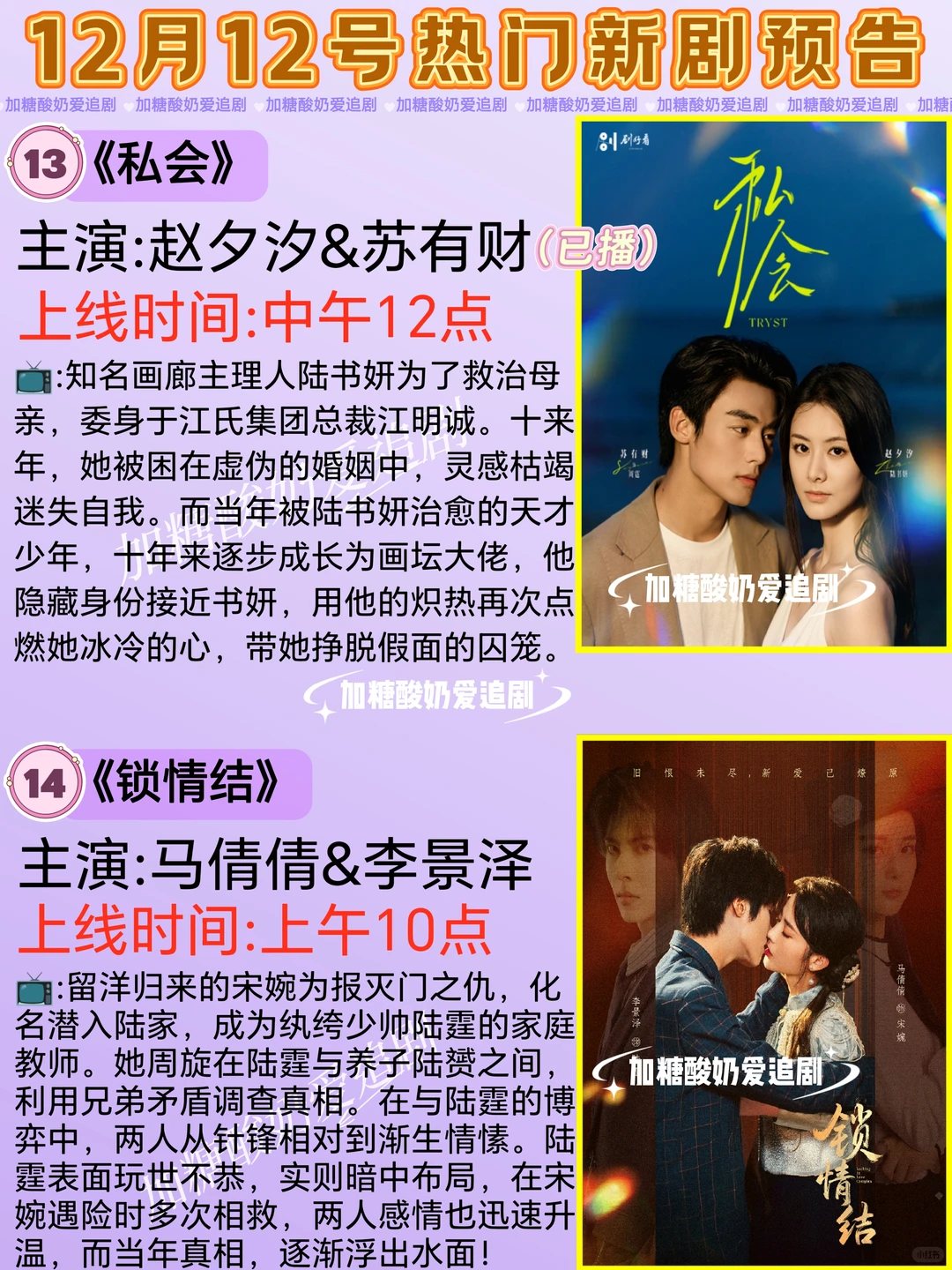 天花板短剧💥12月12日热门短剧预告