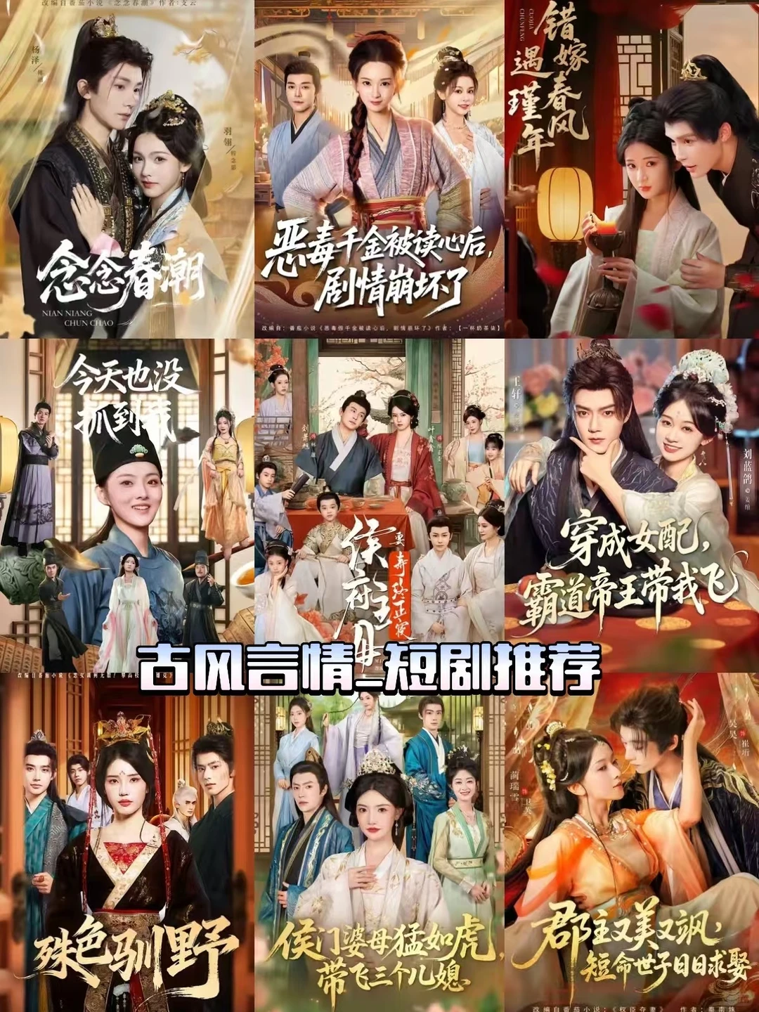 短剧推推:古装怎么了,大女主依旧(上)