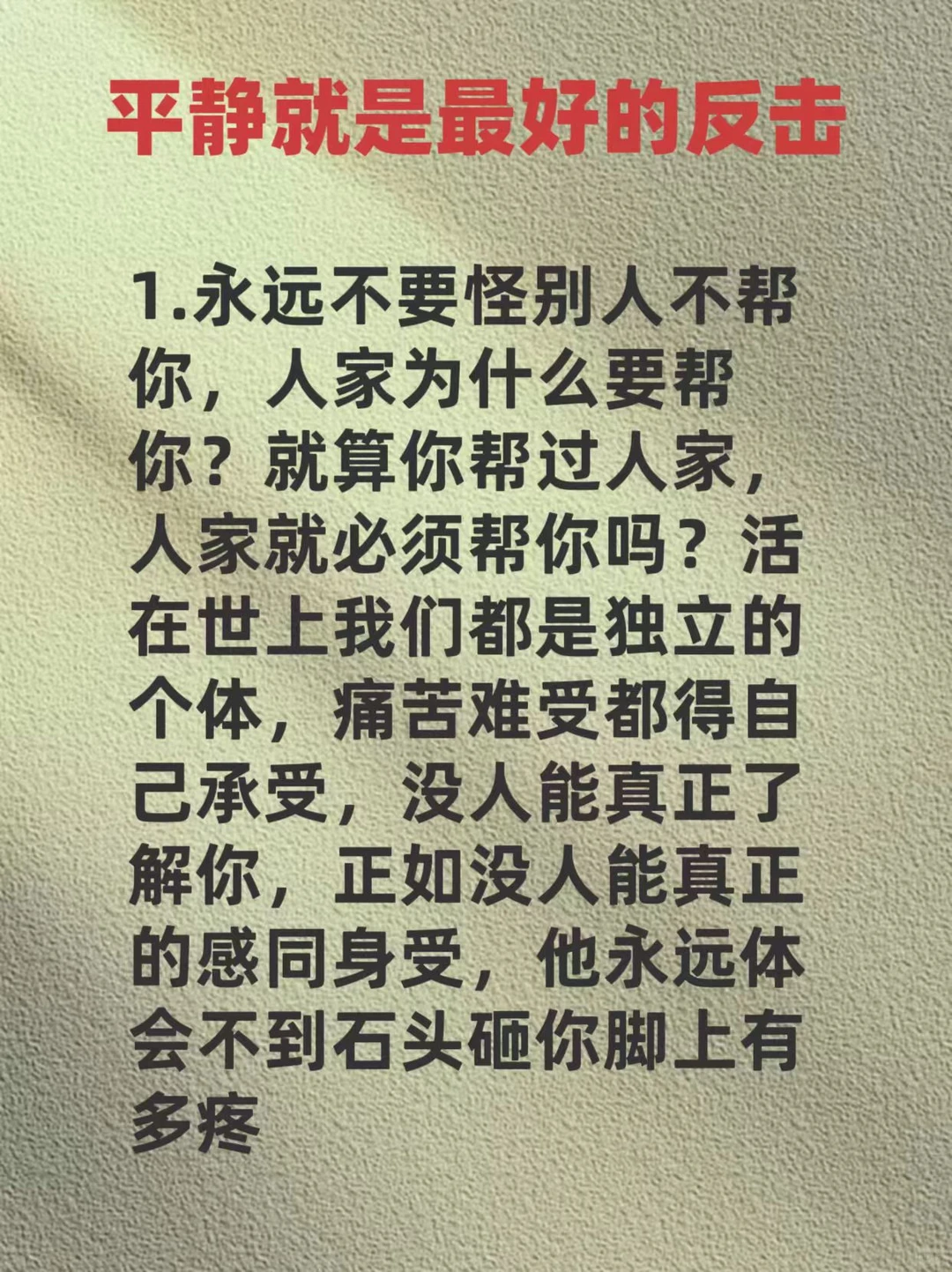 平静就是最好的反击。