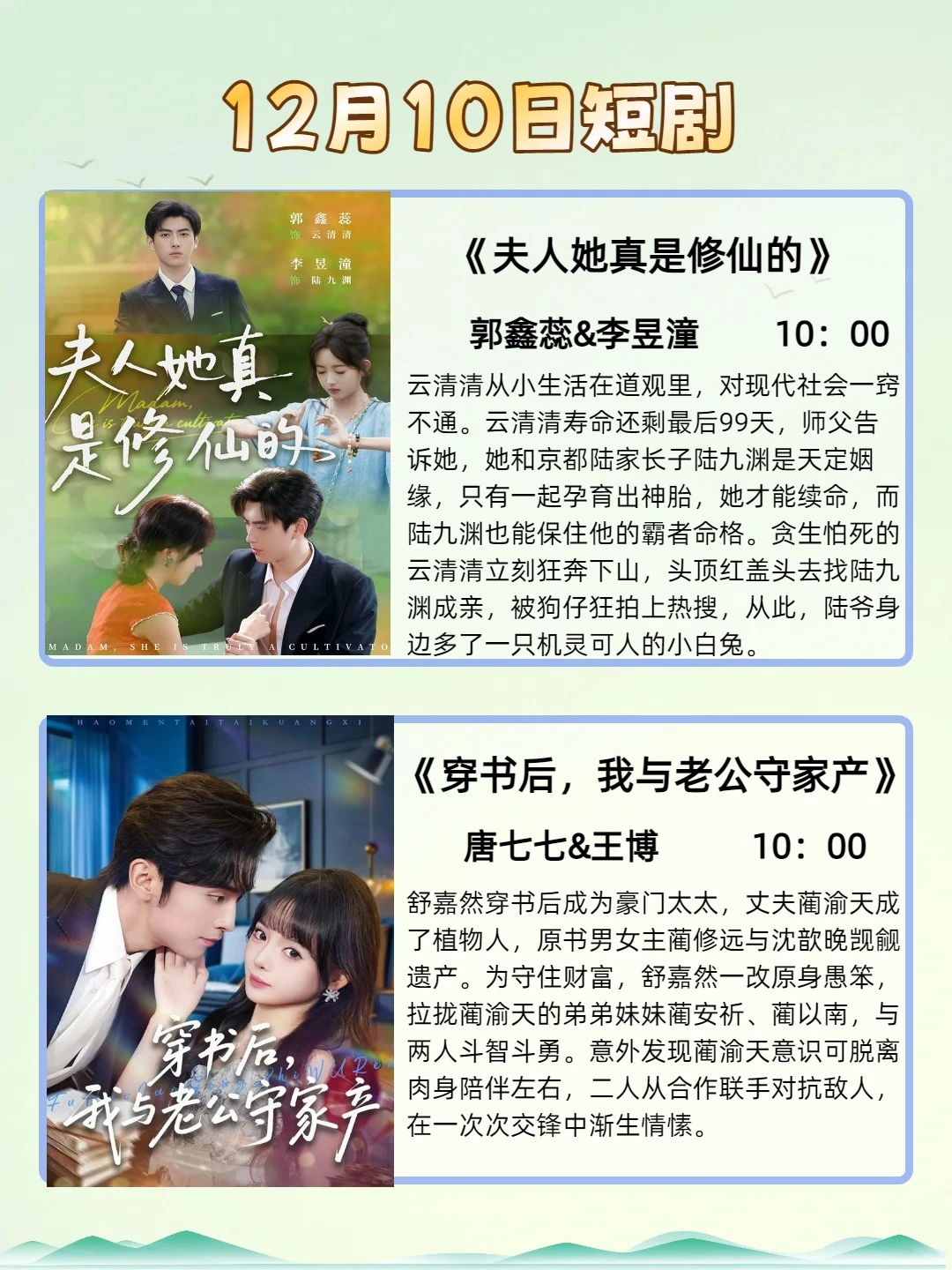 12月10日短剧