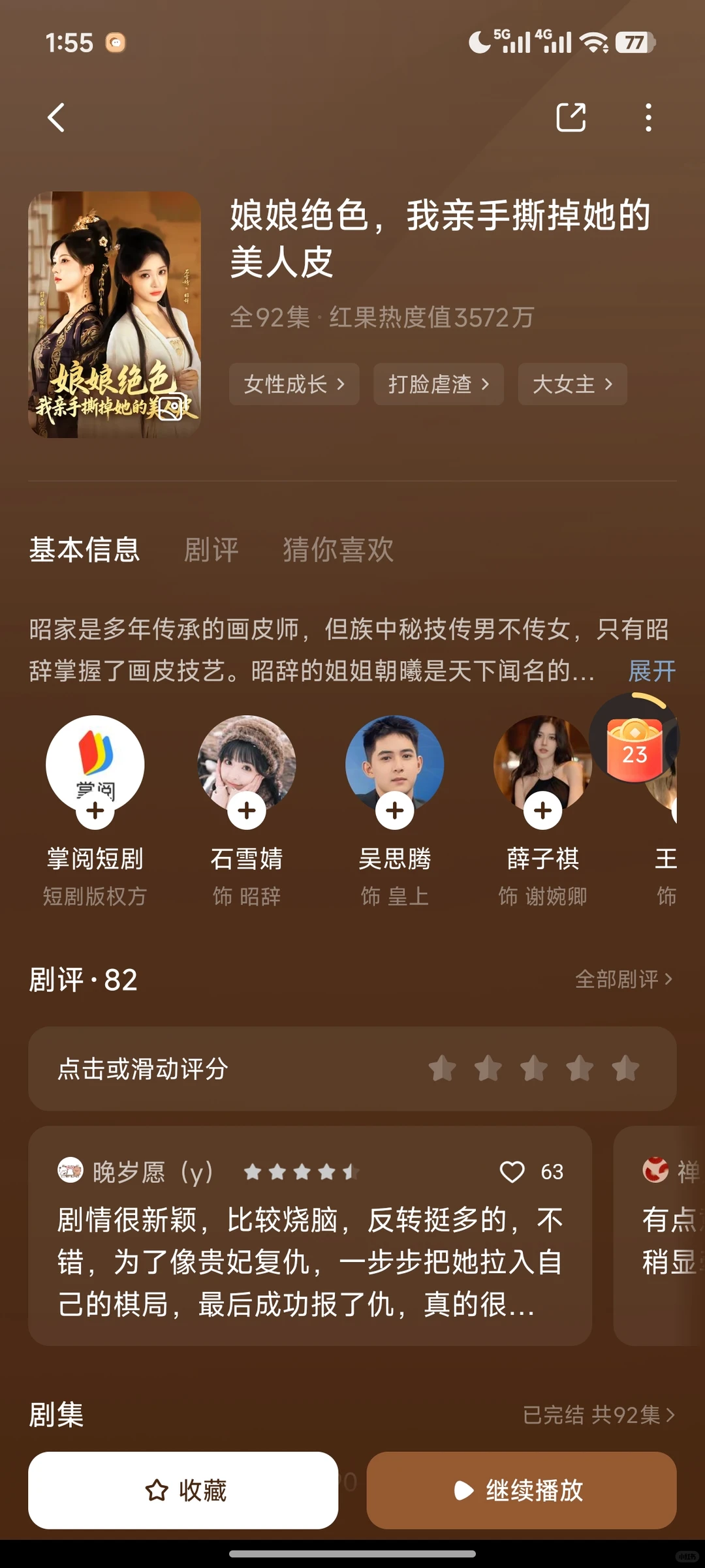 这个剧的热度不高