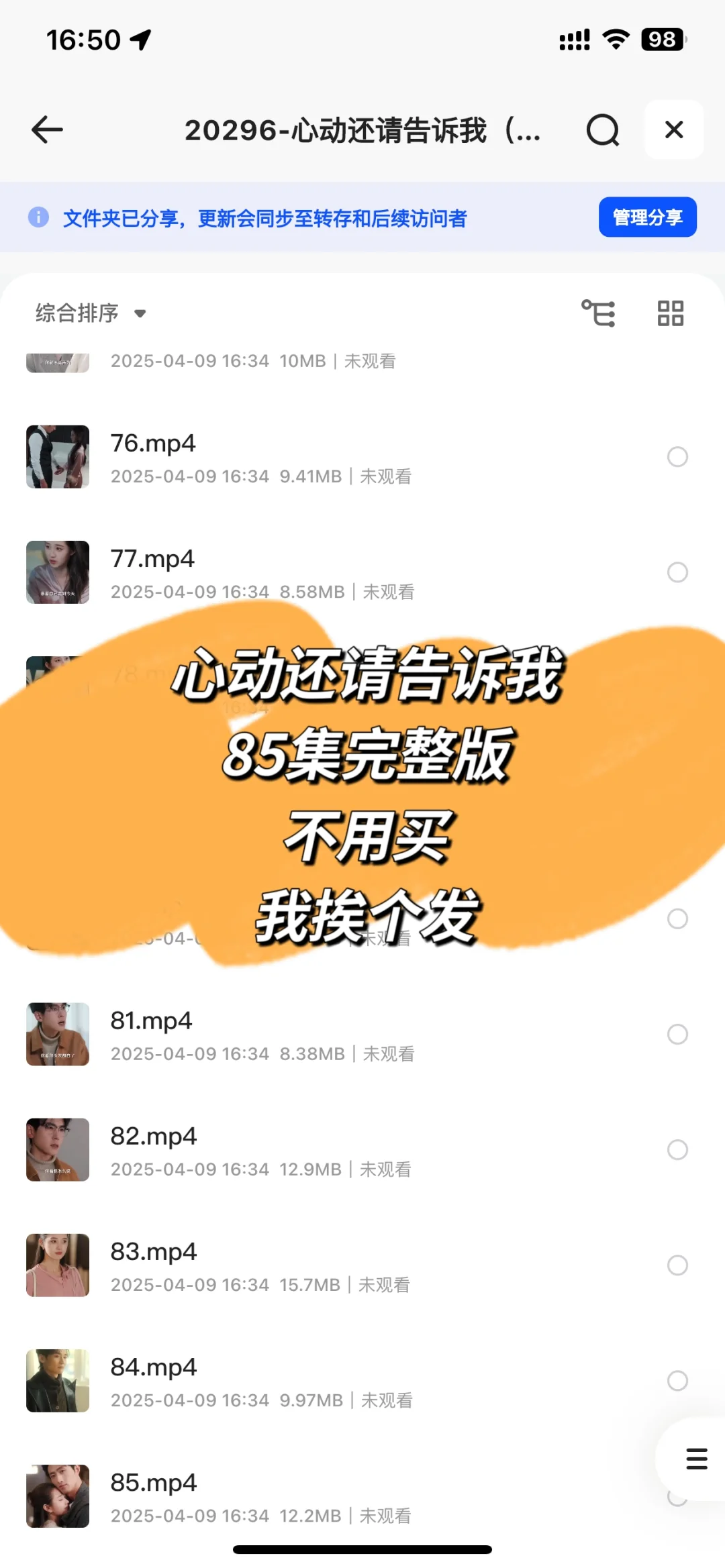 🔥超火短剧《心动还请告诉我》完整版来喽