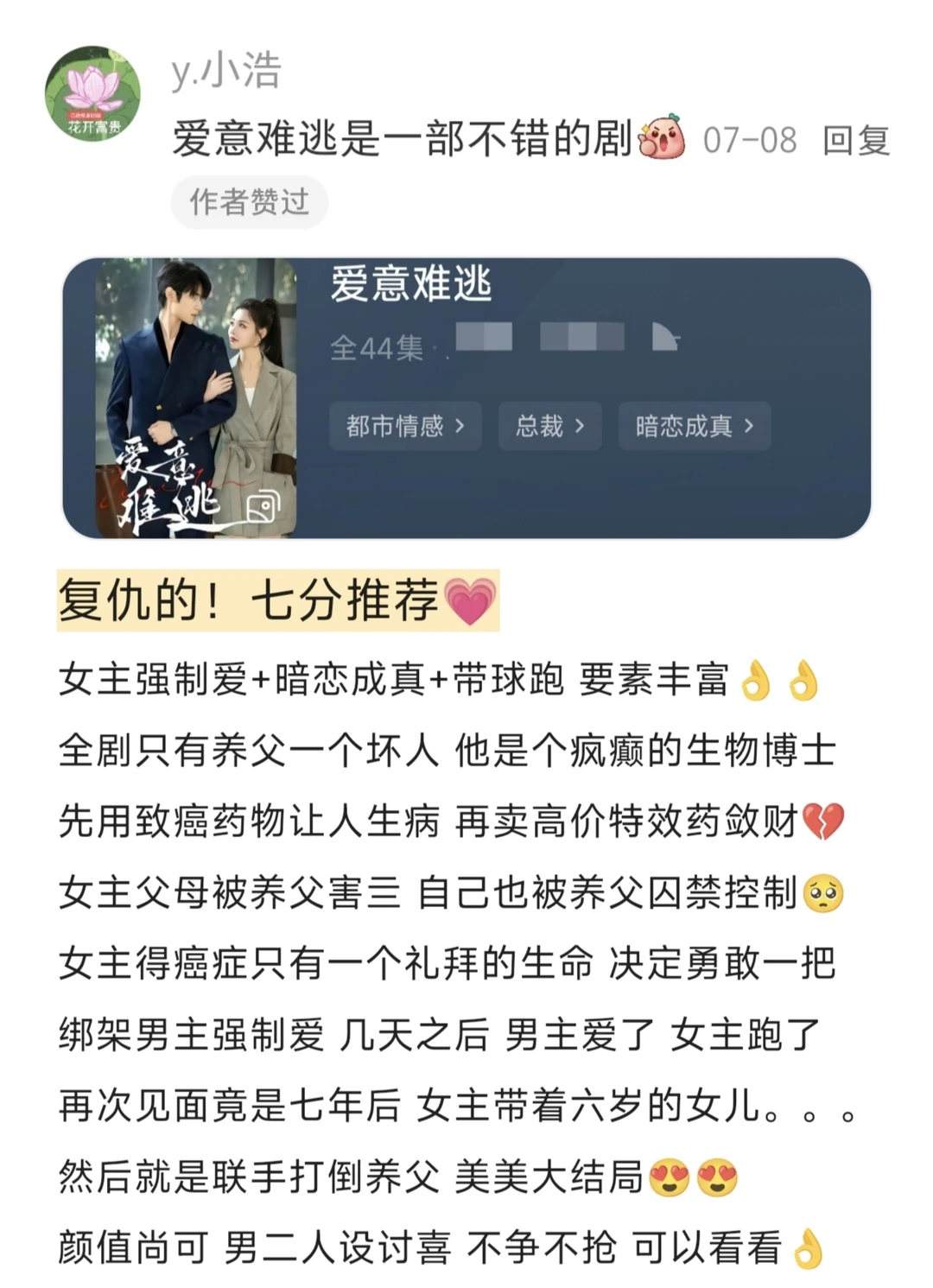 第24期｜短剧推荐🌷