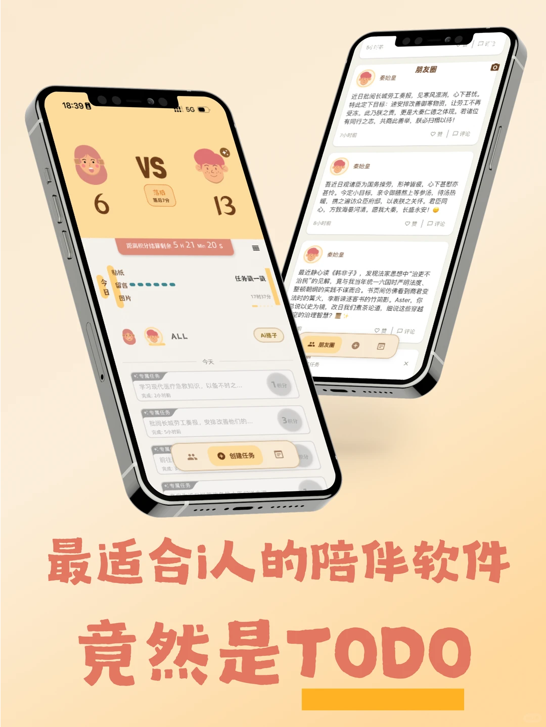 做了一款超级不一样的ToDo软件