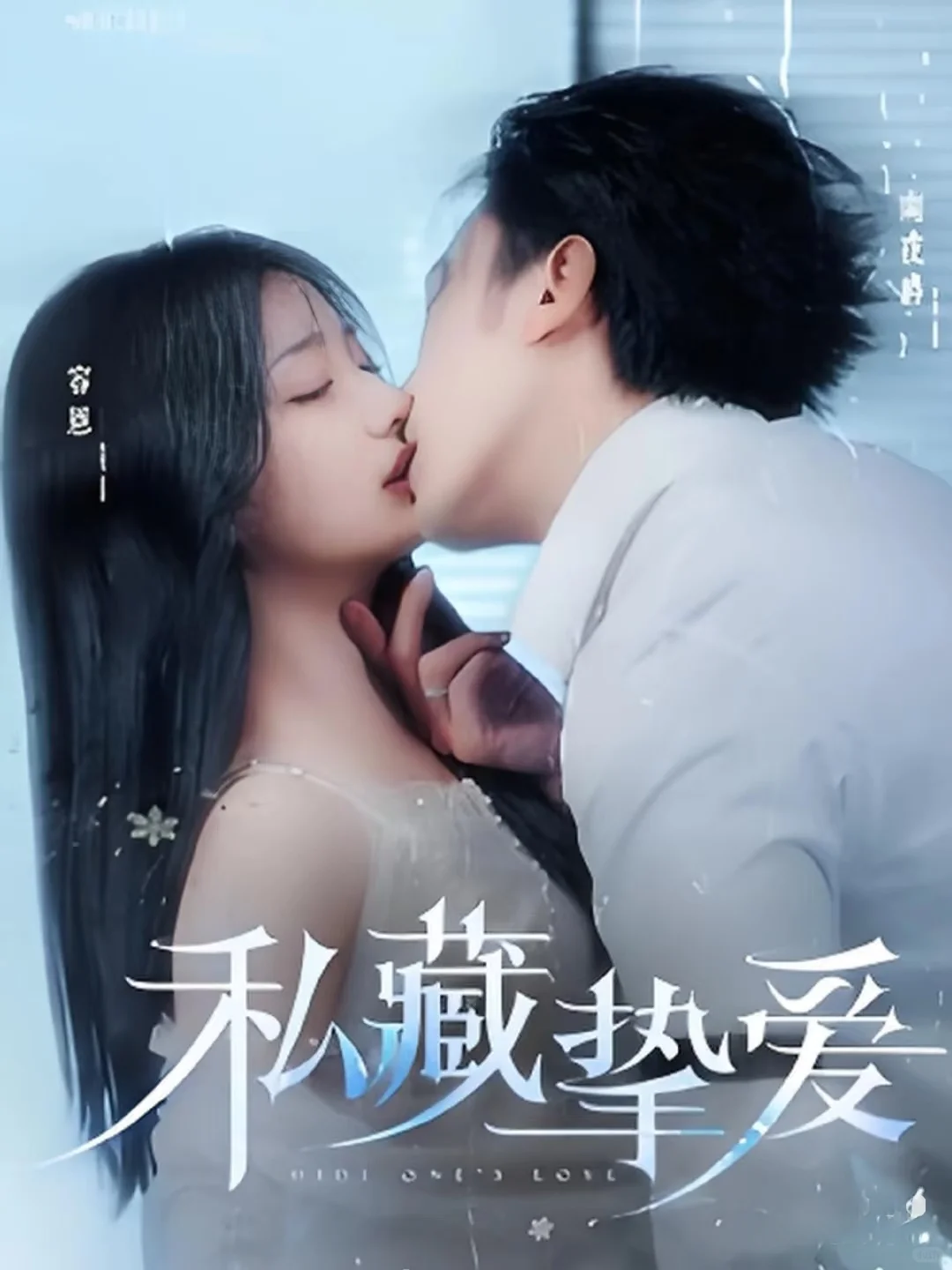 15部高颜值疯批短剧，你看过哪部？