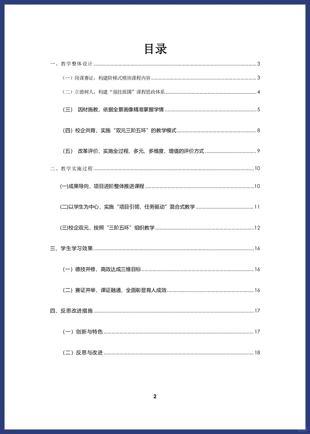 2024年教学能力比赛《安卓应用开发》教案