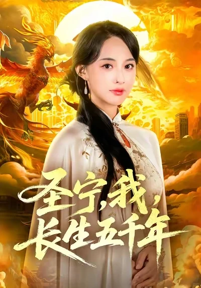 修仙，玄学系列