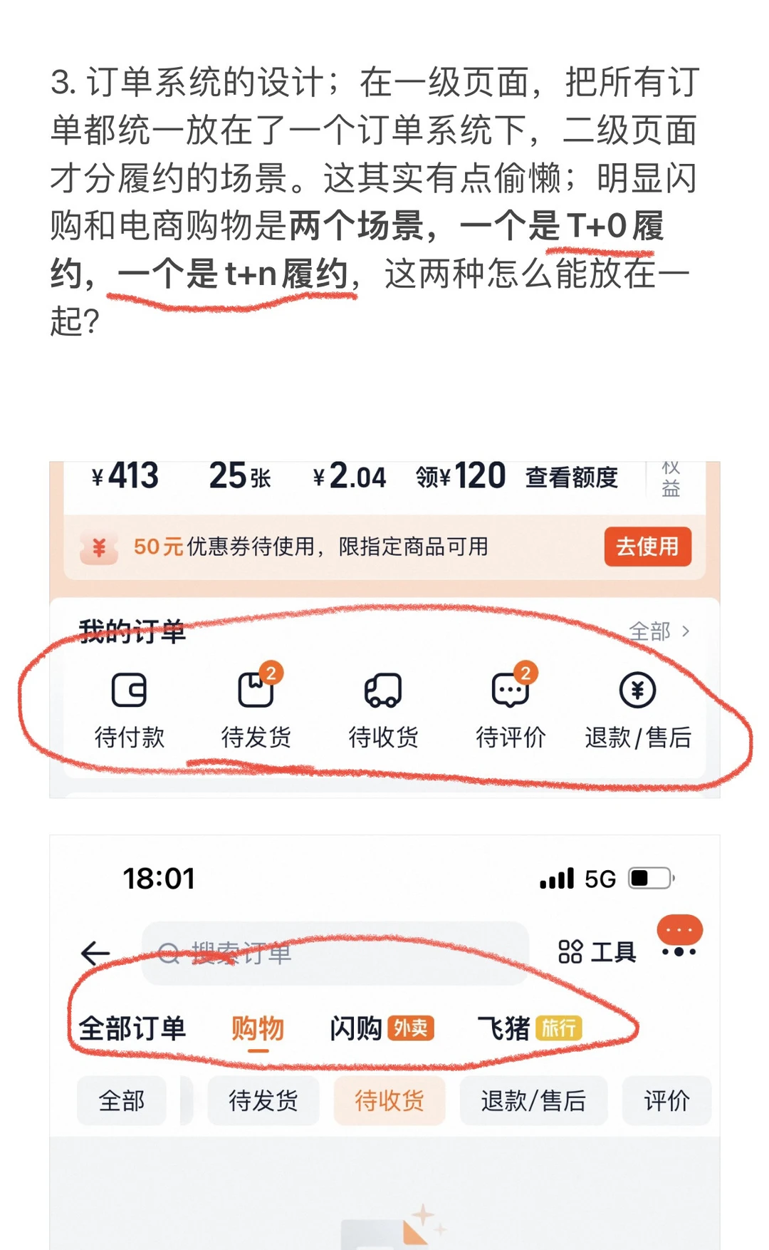 淘宝APP的用户体验 真一言难尽…