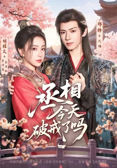 郑峰古装短剧合集！颜控天堂速进🔥