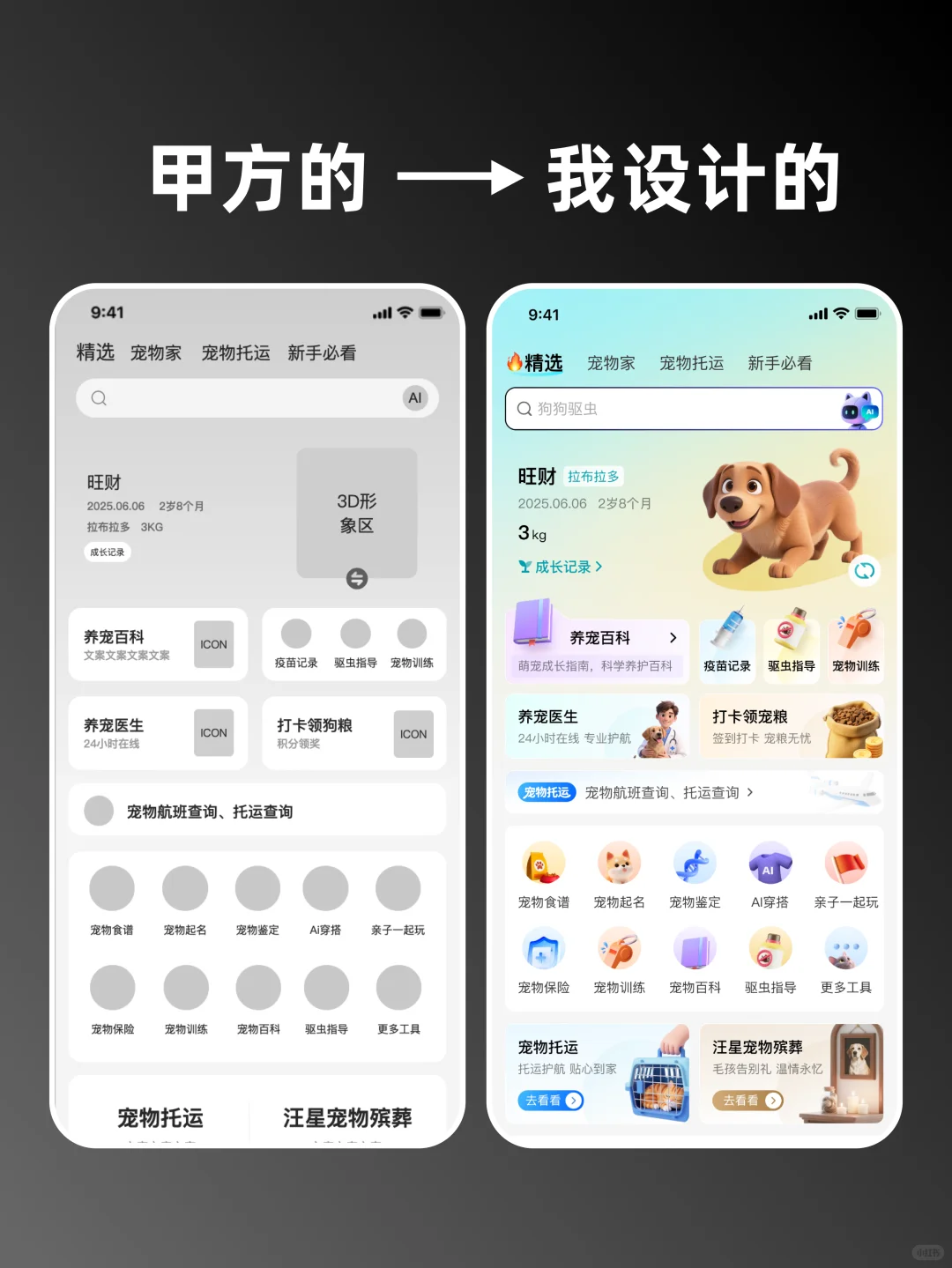 近期毛坯原型到精装设计稿实战案例分享☺️