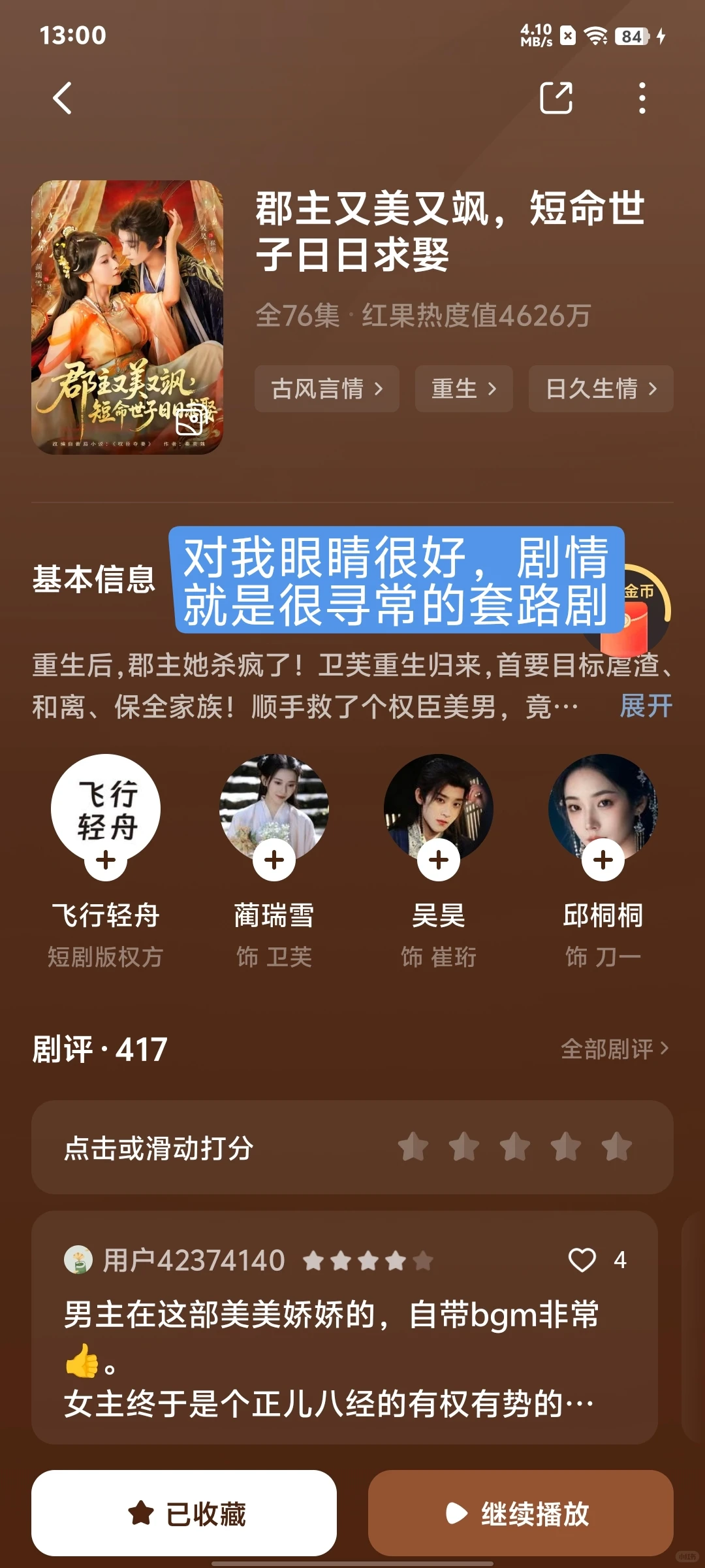 近期看过的短剧分享