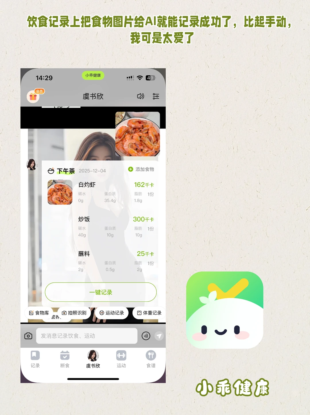 别不信,一个好的减肥app能帮你不少