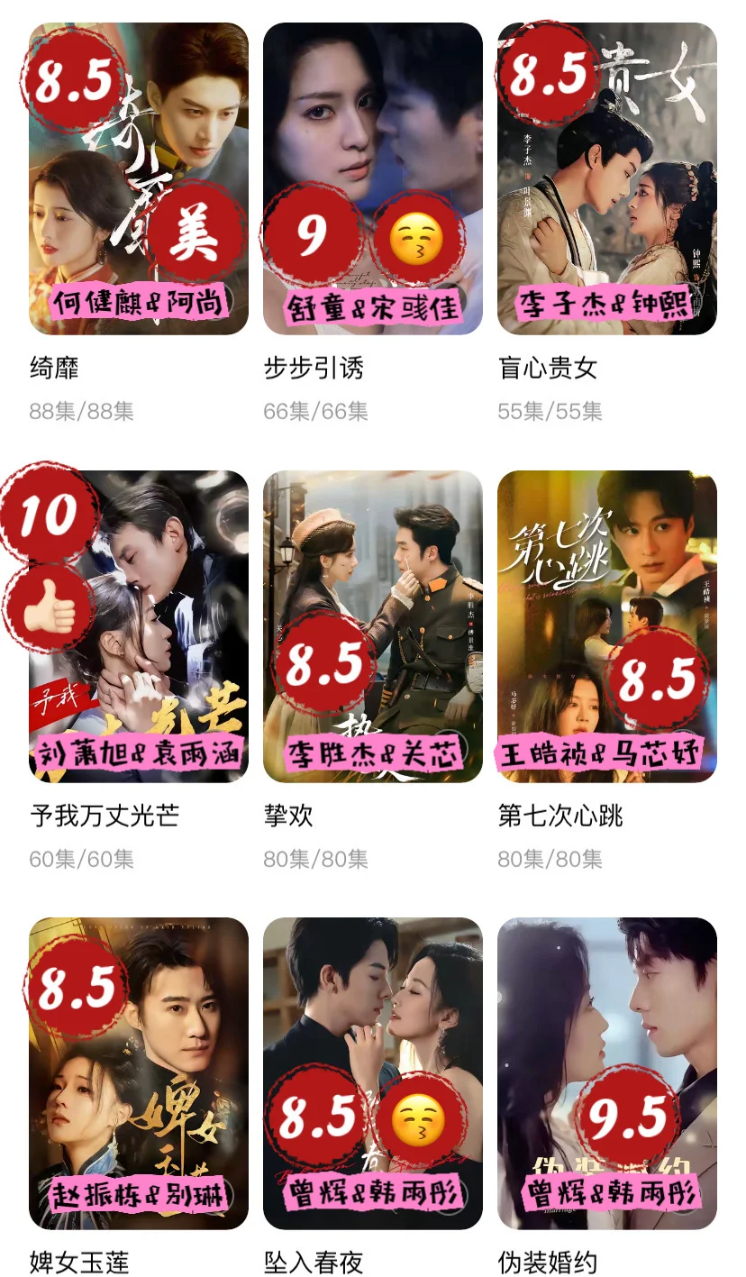 攒了好久,短剧评分个人向(二)